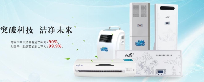 奧潔空氣消毒機產品展示圖