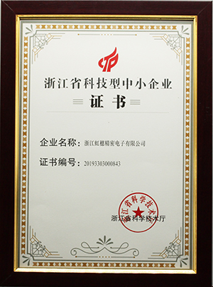 浙江省科技型中小企業證書20193303000843