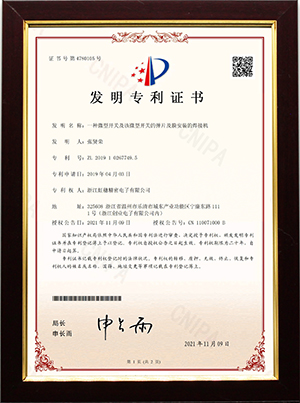 發明專利證書ZL201910267749.5